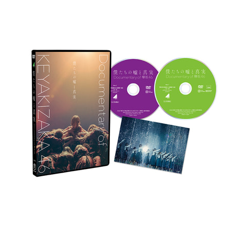 KEYAKIZAKA46 ドキュメンタリー映画 Blu-ray 3枚セット 僕たちの嘘と真実 Documentary of 欅坂46 Blu-ray コンプリート