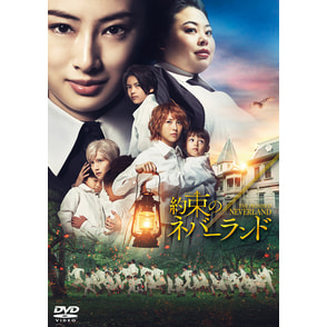 「約束のネバーランド」DVD スタンダード・エディション