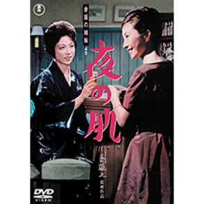 赤坂の姉妹より　夜の肌<東宝DVD名作セレクション>