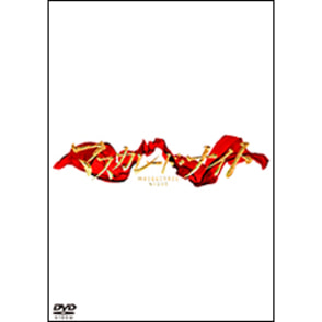 マスカレード・ナイト　DVD 通常版