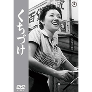 くちづけ<東宝DVD名作セレクション>
