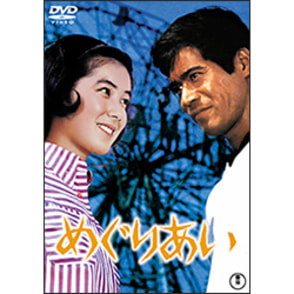めぐりあい＜東宝DVD名作セレクション＞