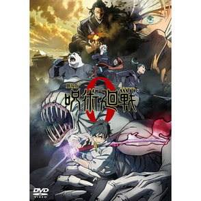 劇場版 呪術廻戦 0 DVD 豪華版（TDV32012D）｜TOHO theater STORE｜