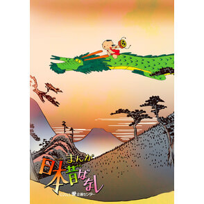 まんが日本昔ばなし5　DVD