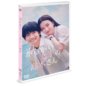 映画「からかい上手の高木さん」DVD 通常版（TDV34269D）｜新着ブルーレイ・DVDカテゴリー｜TOHO theater STORE｜