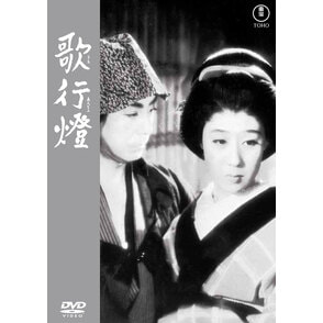 歌行燈＜東宝ＤＶＤ名作セレクション＞