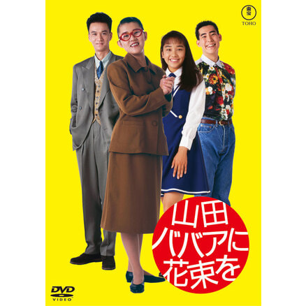 獄門島＜東宝DVD名作セレクション＞（TDV35134D）｜新着