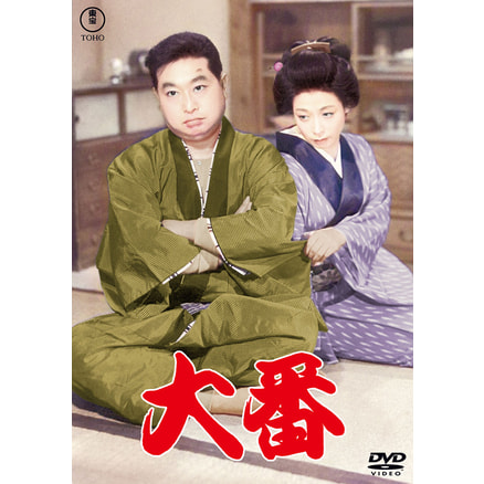 旅役者/なつかしの顔＜東宝DVD名作セレクション＞（TDV34274D