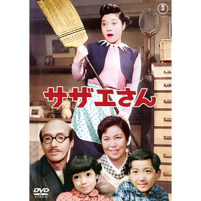 サザエさん<東宝DVD名作セレクション>