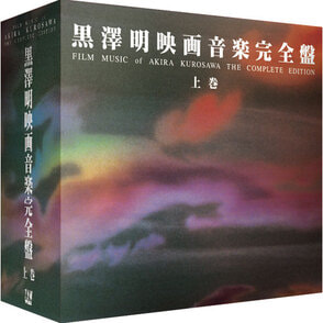 黒澤明映画音楽完全盤　上巻（CD6枚組）〈CD〉
