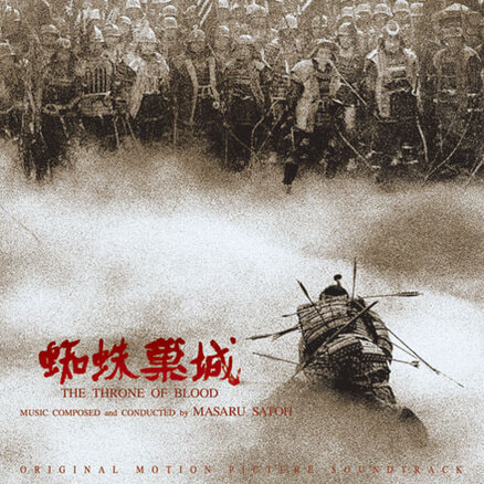 『蜘蛛巣城』オリジナル・サウンドトラック〈CD〉