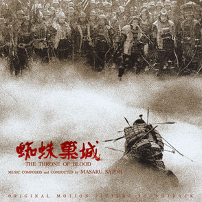 『蜘蛛巣城』オリジナル・サウンドトラック〈CD〉