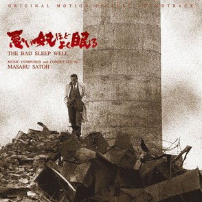 『悪い奴ほどよく眠る』オリジナル・サウンドトラック〈CD〉