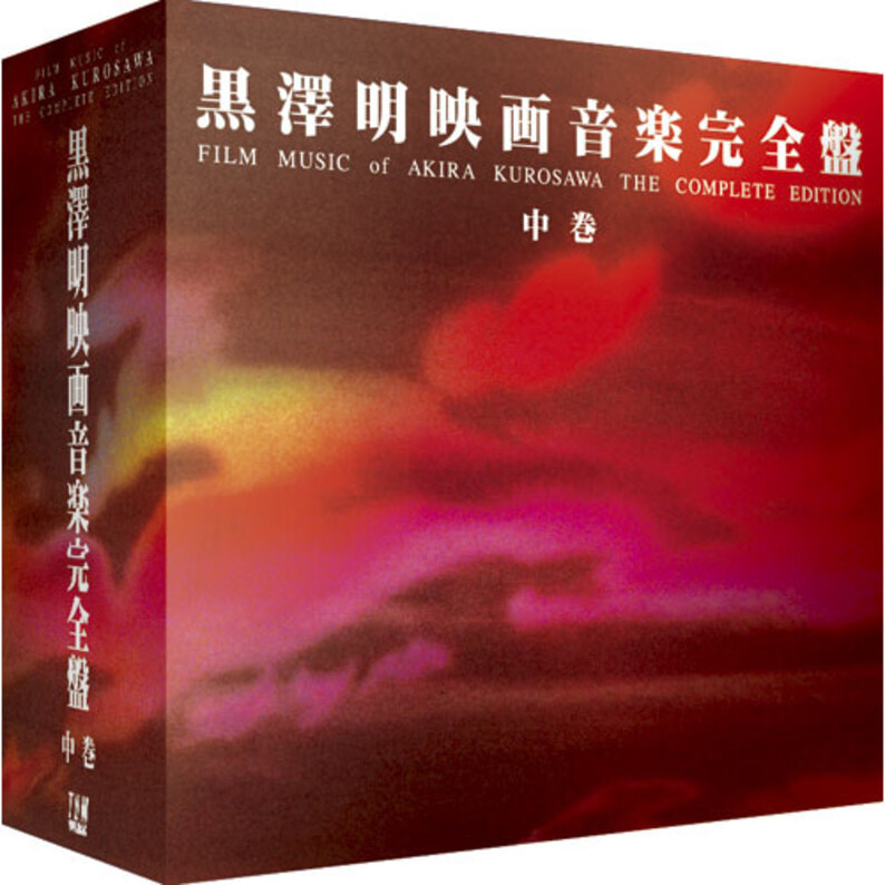 黒澤明映画音楽完全盤　中巻（6枚組）〈CD〉（TMS000017）｜TOHO　theater　STORE｜