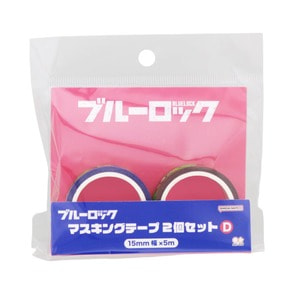 ブルーロック マスキングテープ2個セットD（TS0450125