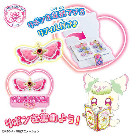 キミとアイドルプリキュア【当選者限定】キラルンリボンプリティライフシリーズver キミとアイドルプリキュア♪ あつめてキラルンリボンブック