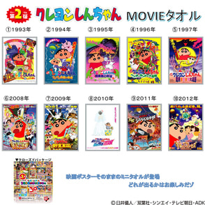 クレヨンしんちゃん　MOVIEミニタオル 第2弾, カラー展開なし, サイズ展開なし