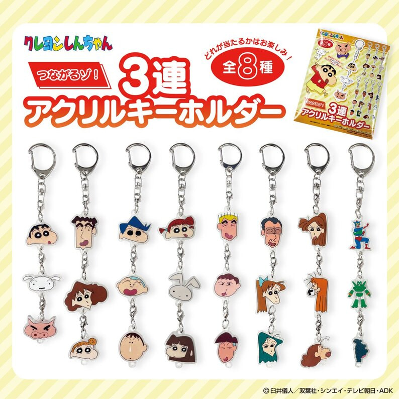 クレヨンしんちゃん　3連アクリルキーホルダー（全8種）（TS0480048）｜クレヨンしんちゃんグッズ☆｜TOHO theater STORE｜