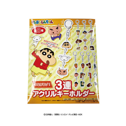 クレヨンしんちゃん 3連アクリルキーホルダー(全8種 クレヨンしんちゃん 3連アクリルキーホルダー(全8種