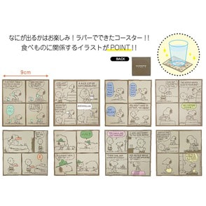 スヌーピー ラバーコースター（全8種）