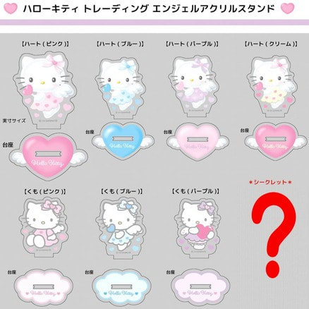 キティエンジェルトレーディングアクリルキーホルダー（全8種