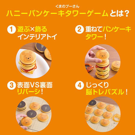 ハニーパンケーキタワーゲーム くまのプーさん（TS0540063