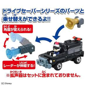 ドライブセーバー／ディズニー DS-07 レーダーポリス／ミニーマウス（TS0540126）｜ディズニー☆グッズ｜TOHO theater STORE｜