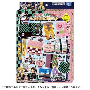 フェルティミシン　鬼滅の刃　たっぷりおでかけセット