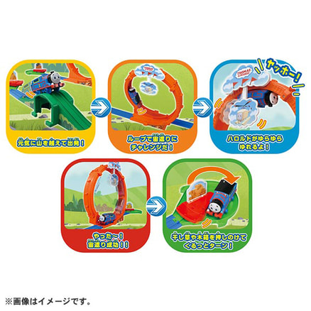 GOGOトーマス ぐるっと宙返り！わくわくプレイランド
