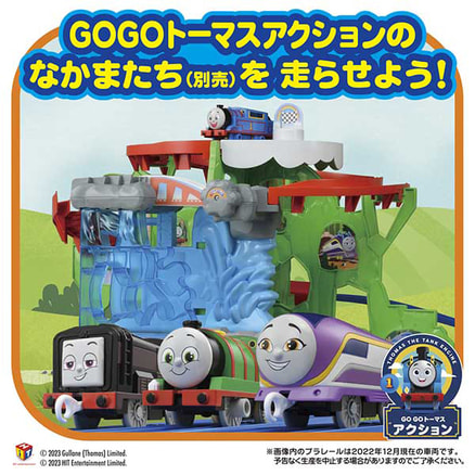 GOGOトーマス 滝にダイブ！アドベンチャーピーク（TS0540203
