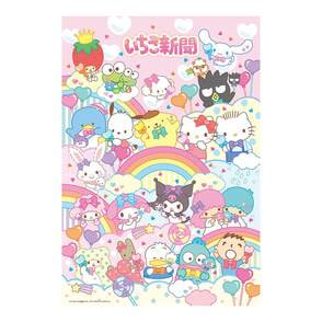 サンリオ いちご新聞 虹に大集合 パズル