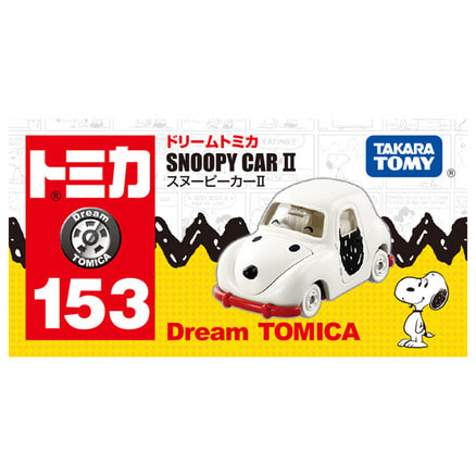 ドリームトミカ No.153 スヌーピーカーⅡ（TS0540226）｜PEANUTS