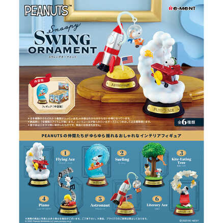 Snoopy SWING ORNAMENT（全6種）（TS0540233）｜PEANUTS スヌーピー｜TOHO theater STORE｜