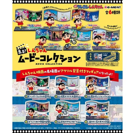 走る！しんちゃんムービーコレクション（全6種）（TS0540253）｜クレヨンしんちゃんグッズ☆｜TOHO theater STORE｜