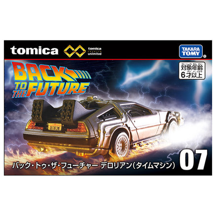 トミカプレミアムunlimited07 バック・トゥ・ザ・フューチャー デロリアン（タイムマシン）（TS0540289）｜バック・トゥ・ザ・フューチャー  デロリアン（タイムマシン）｜TOHO theater STORE｜