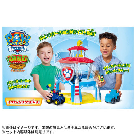 パウ・パトロール ダイノステーション（TS0540391）｜パウ