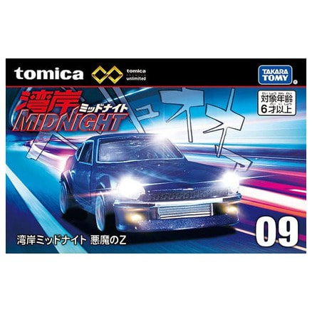 トミカプレミアムunlimited09 湾岸ミッドナイト 悪魔のZ