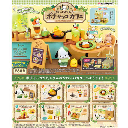 シナモロール なないろおそらのカフェテラス：商品案内 | 株式