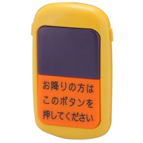 いつでもピンポン　バスボタン