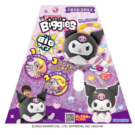 Sanrio characters Biggies クロミ（TS0540511）｜☆サンリオ