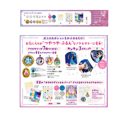 ディズニープリンセス つやぷるアクセサリー（TS0540526