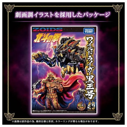 ワイルドライガー黒王号（TS0540547）｜北斗の拳｜TOHO theater
