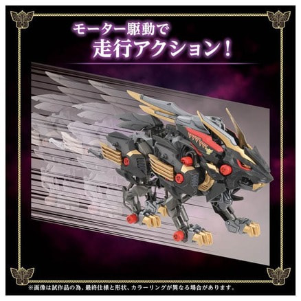 ゾイド ワイルドライガー 黒王号 北斗の拳 ラオウ ゾイド×「北斗の拳」コラボ！ 「ゾイド ワイルドライガー黒王号