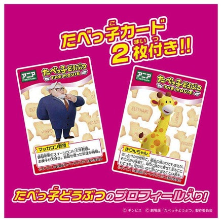 アニア たべっ子どうぶつ THE MOVIE（きりんちゃん）（TS0540672