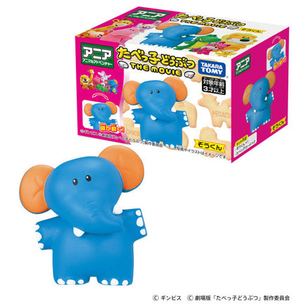 アニア たべっ子どうぶつ THE MOVIE（ぞうくん）（TS0540673