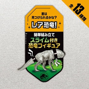 ジュラシック・ワールド／復活の大地 キャプティブズ（全13種