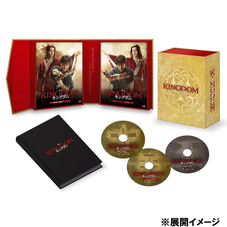 舞台 キングダム 初回数量限定版 Blu-ray元木聖也