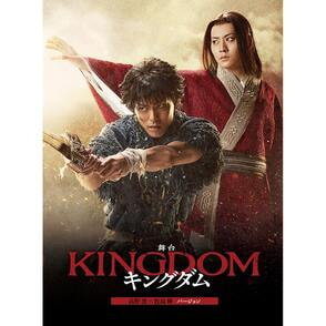 舞台『キングダム』初回数量限定版 Blu-ray BOX（TS0550001）｜舞台 