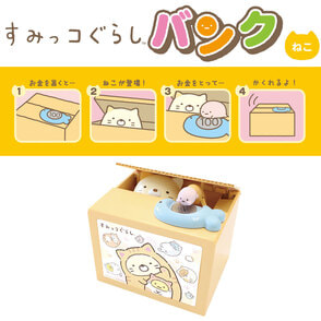 すみっコぐらしバンク ねこ（TS0560002）｜すみっコぐらし
