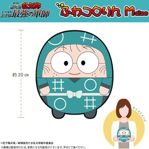 劇場版 忍たま乱太郎 ドクタケ忍者隊最強の軍師 ふわコロりん Ｍsize（A：猪名寺乱太郎）